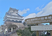 岐阜城